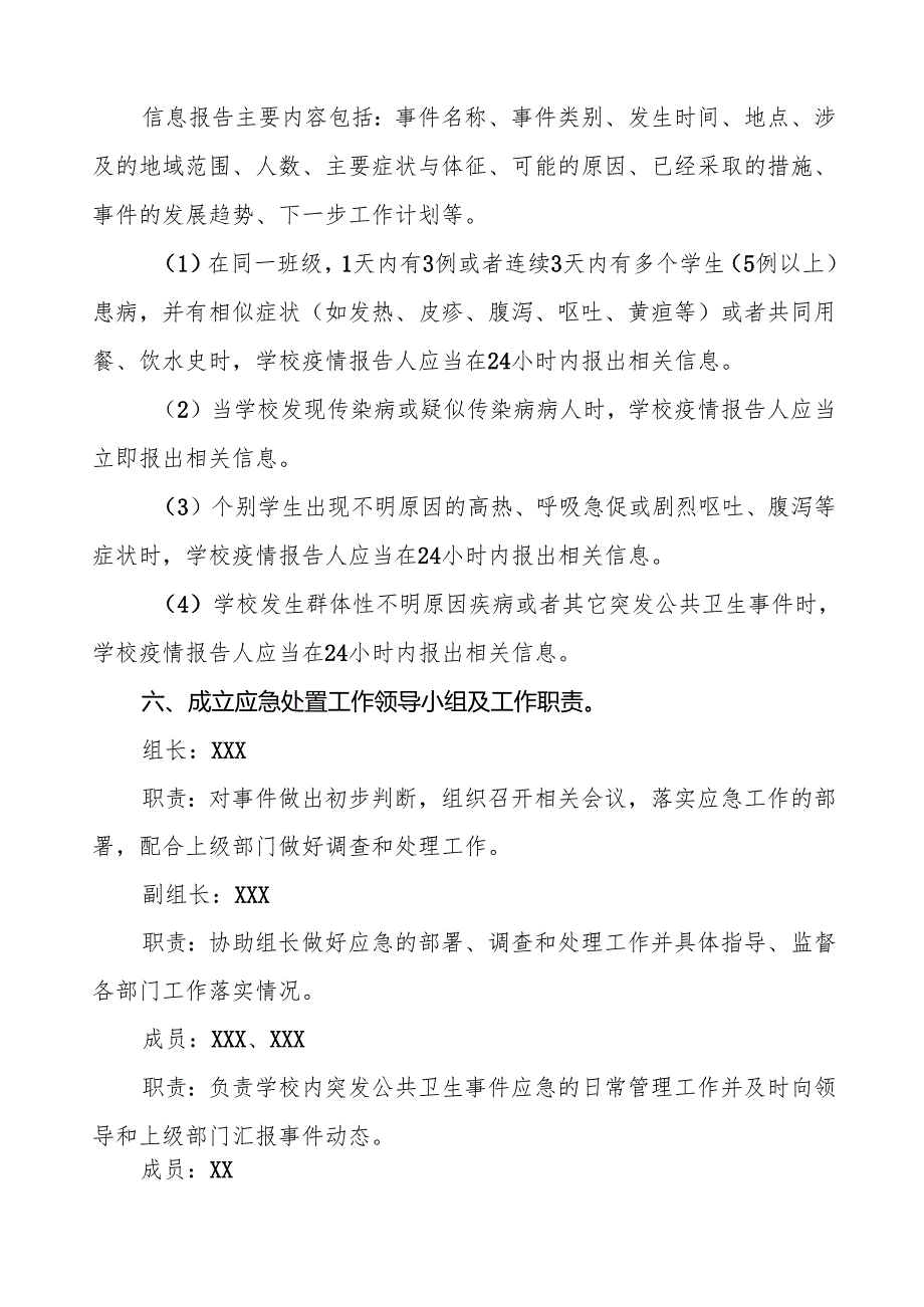 六篇镇中学突发公共卫生事件应急预案.docx_第3页