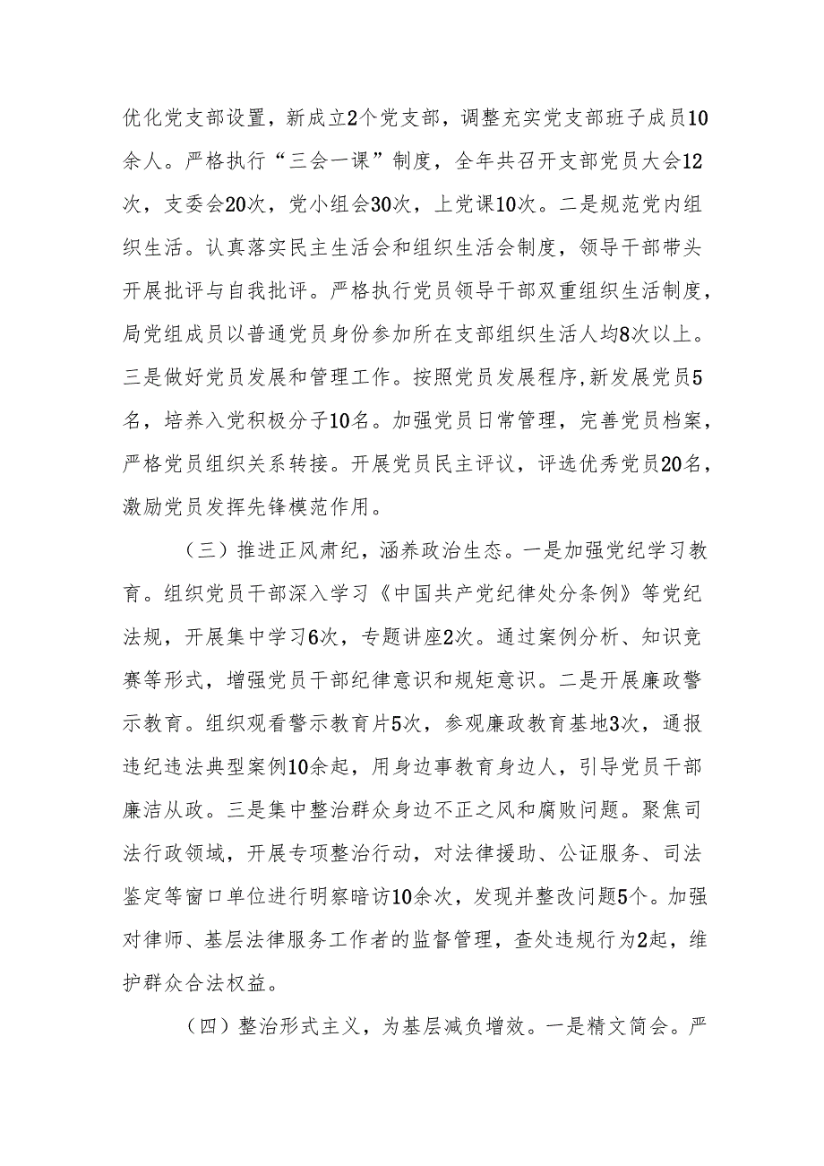 司法局2024年党建工作总结两篇.docx_第2页