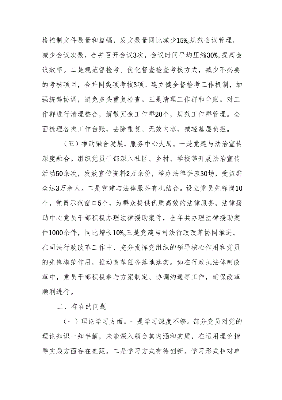 司法局2024年党建工作总结两篇.docx_第3页
