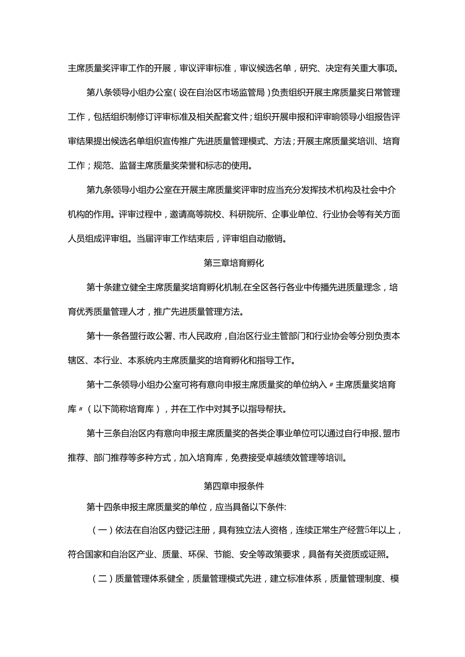 内蒙古自治区主席质量奖管理办法.docx_第2页