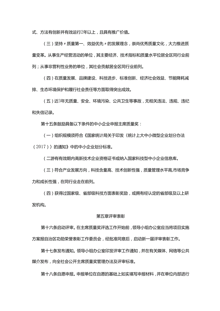 内蒙古自治区主席质量奖管理办法.docx_第3页