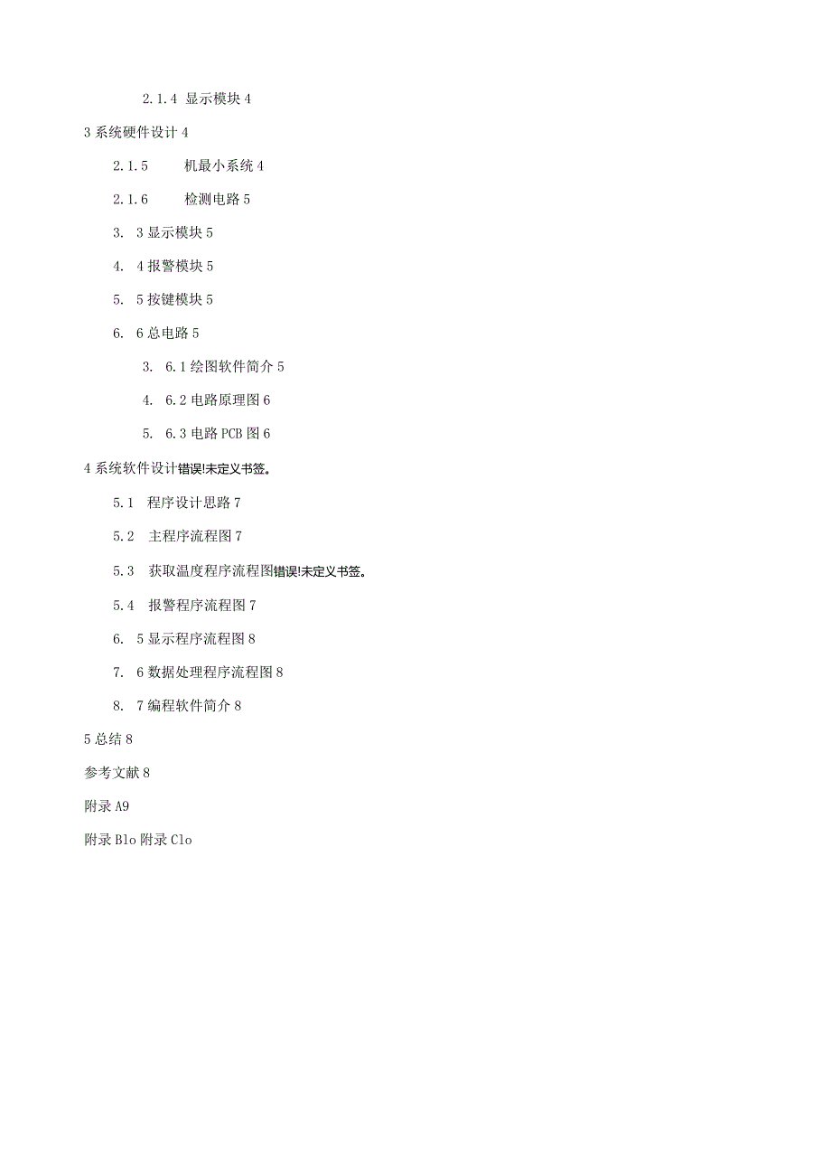 温度测量与报警系统设计.docx_第3页