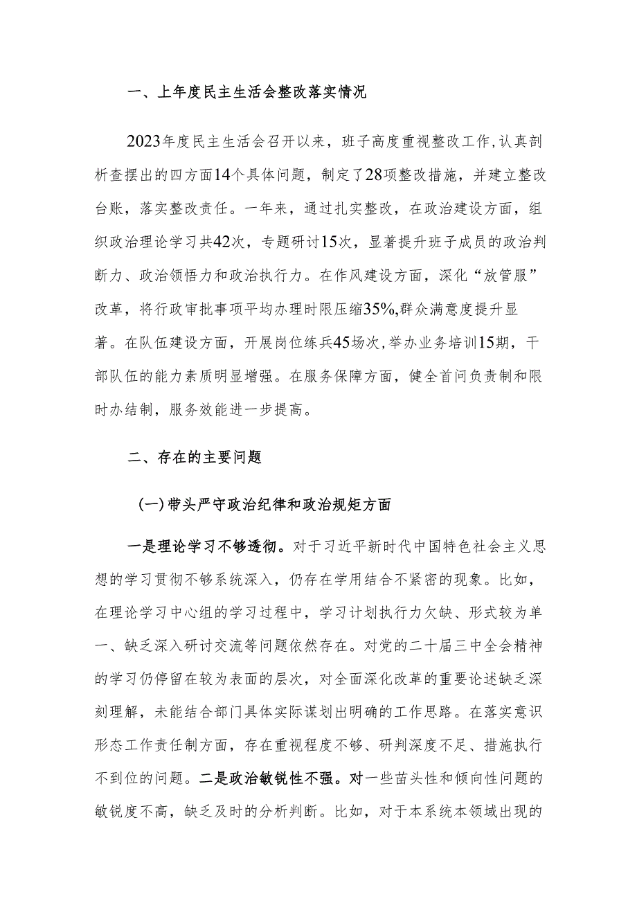 两篇：2024年领导班子党纪学习专题民主生活会对照检查材料（四个带头）范文.docx_第2页