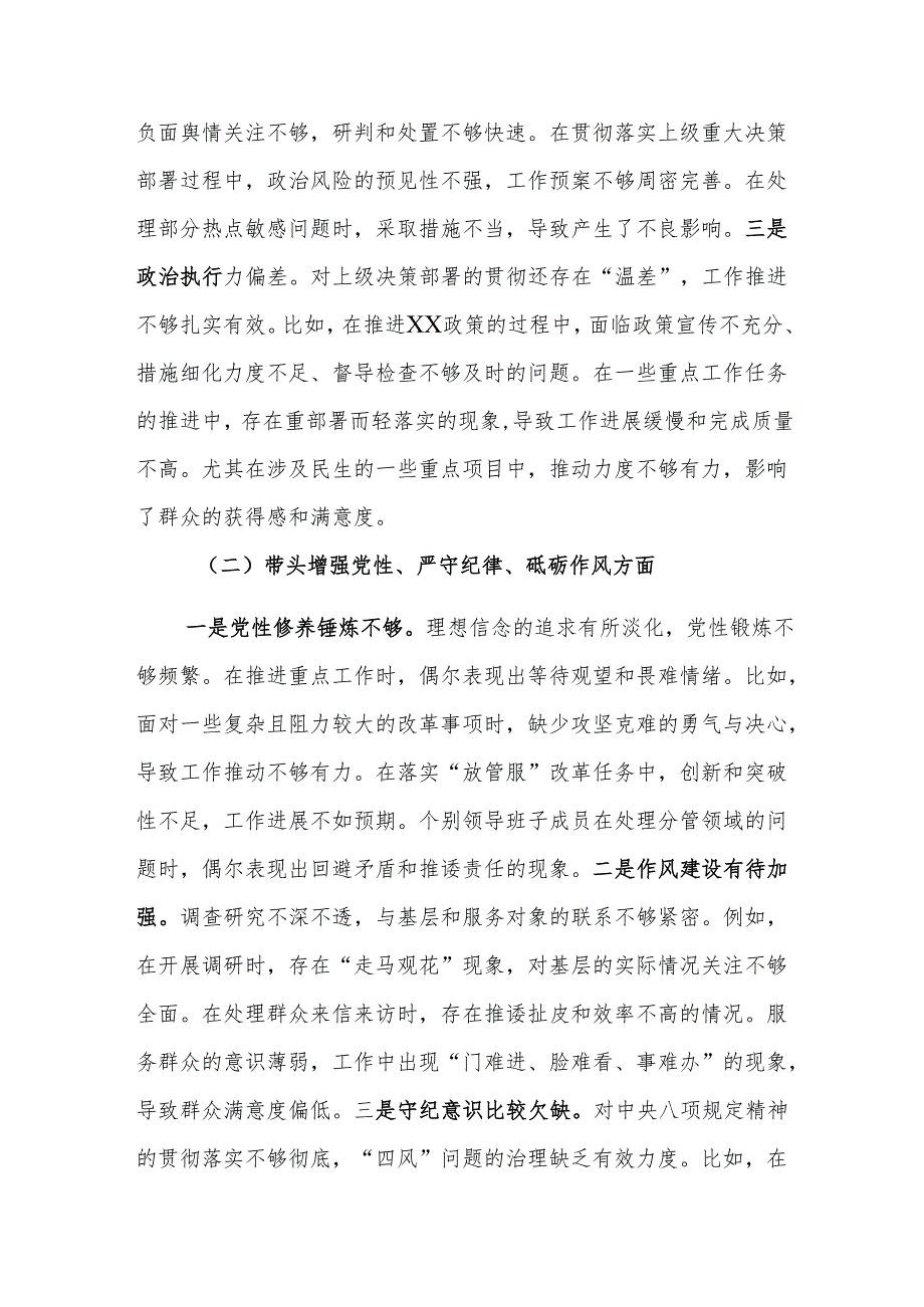 两篇：2024年领导班子党纪学习专题民主生活会对照检查材料（四个带头）范文.docx_第3页
