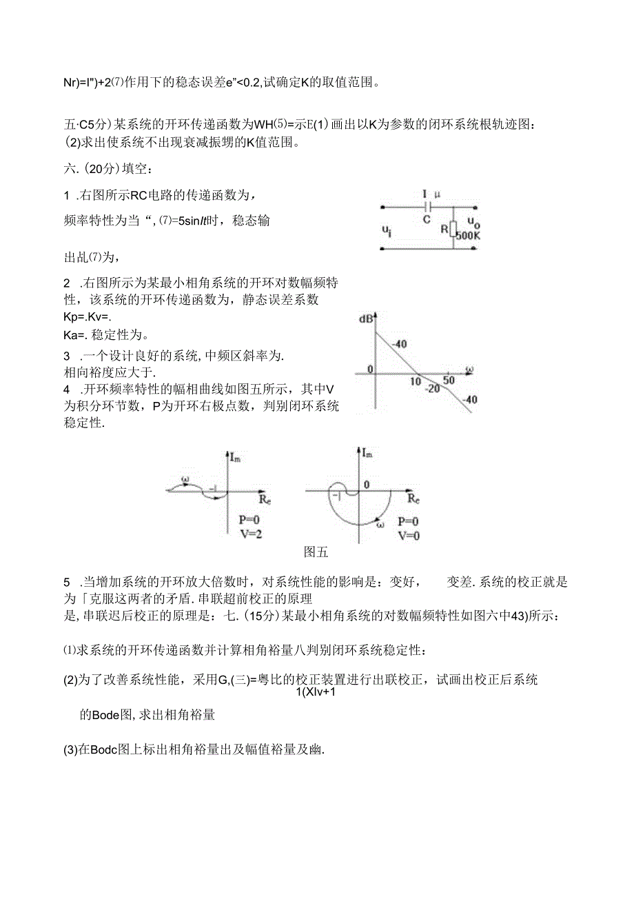 自动控制考试题一(及答案).docx_第2页