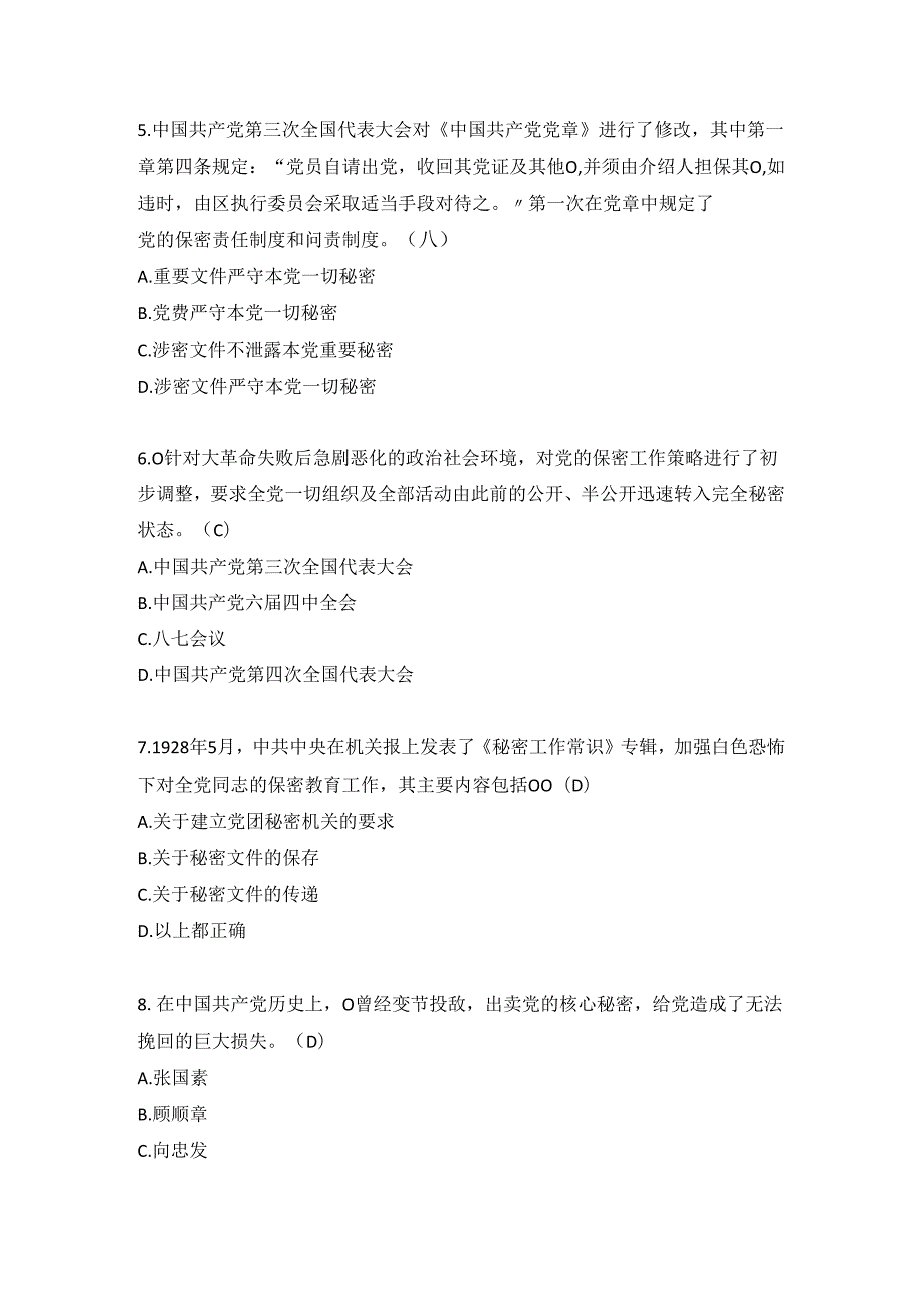 保密知识竞赛参考试题库（共100题）.docx_第2页