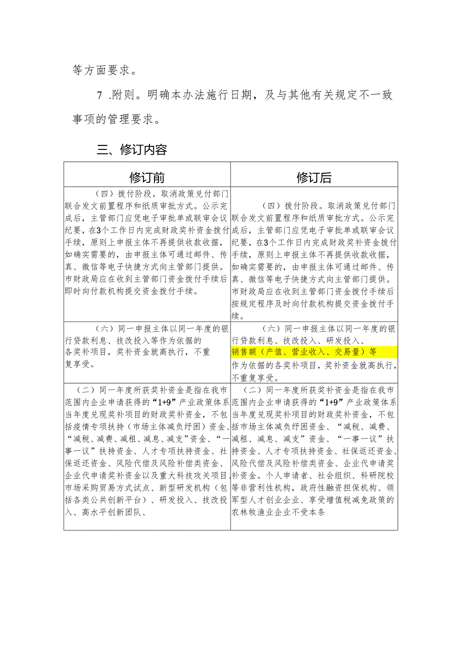 《产业政策财政奖补资金兑现管理办法（征求意见稿）》的起草说明.docx_第2页