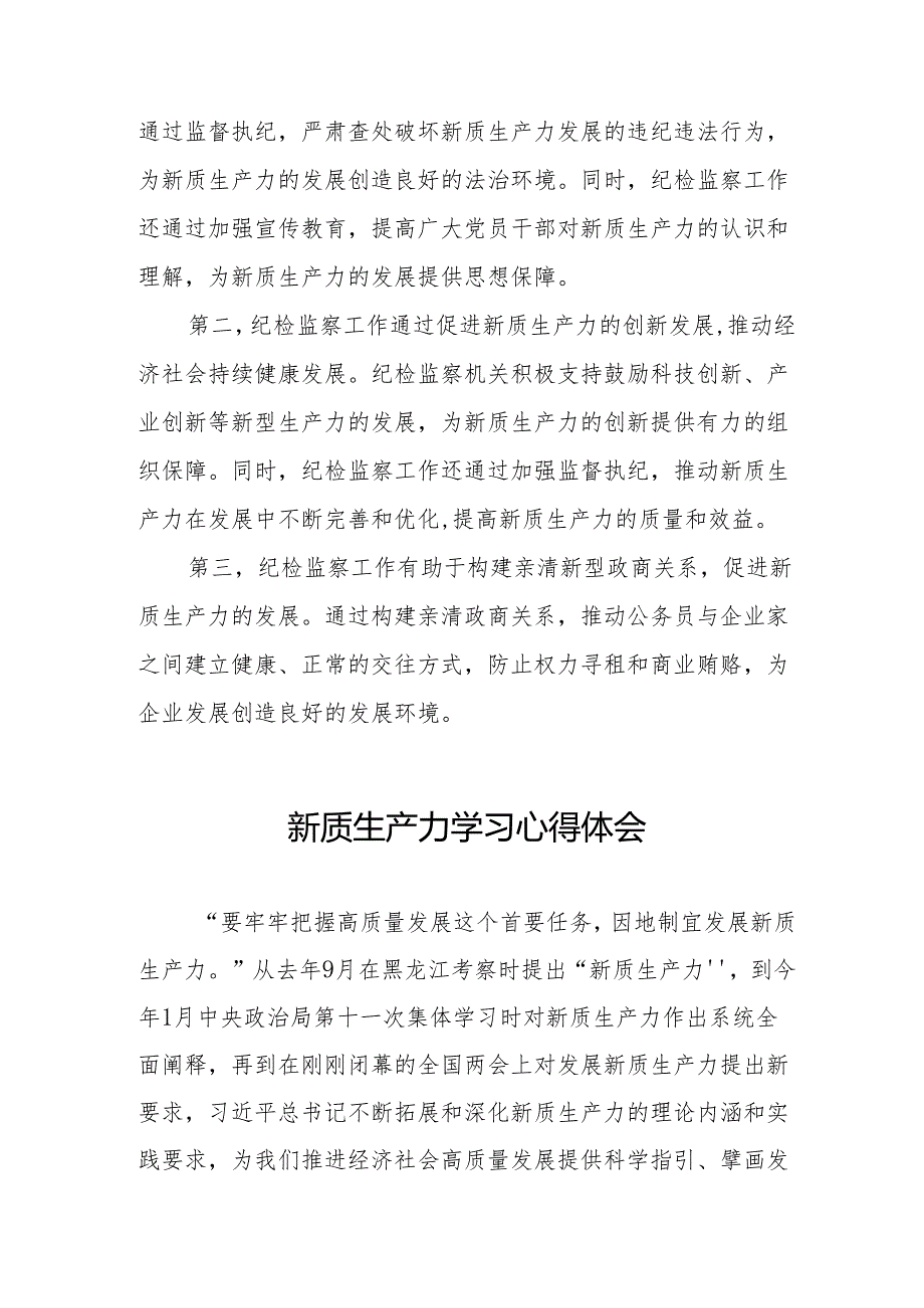 “新质生产力”学习心得体会27篇.docx_第3页