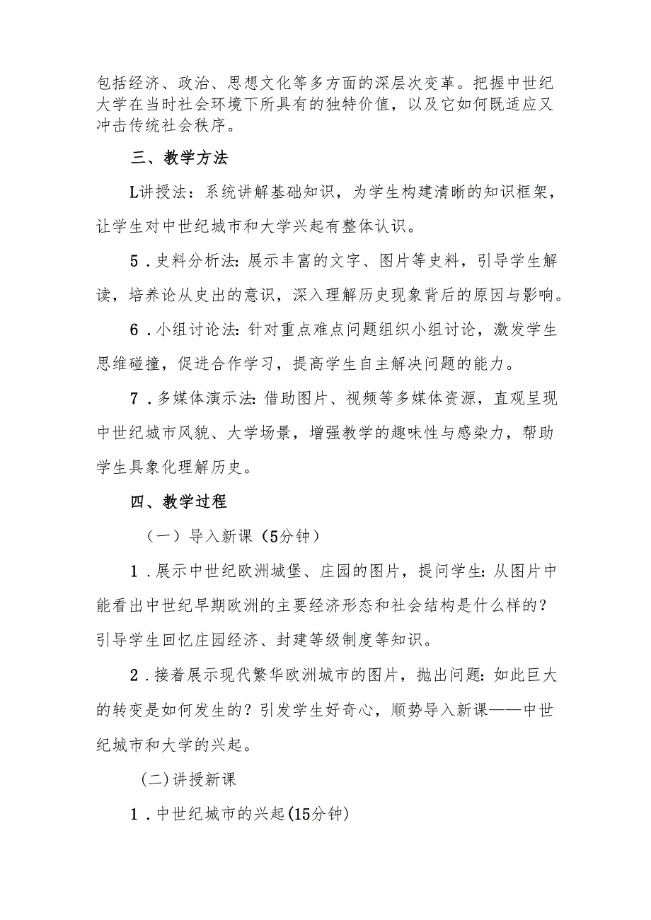 《中世纪城市和大学的兴起》教案.docx_第2页