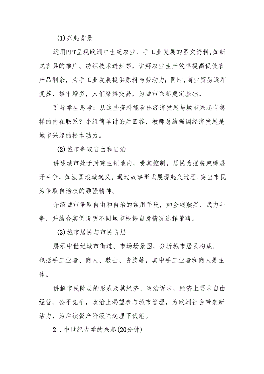 《中世纪城市和大学的兴起》教案.docx_第3页