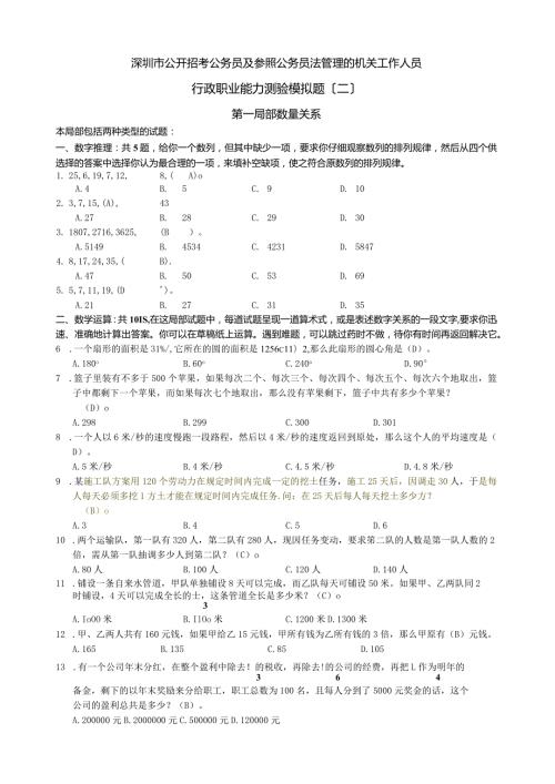 深圳行政职业能力测验模拟题及答案.docx