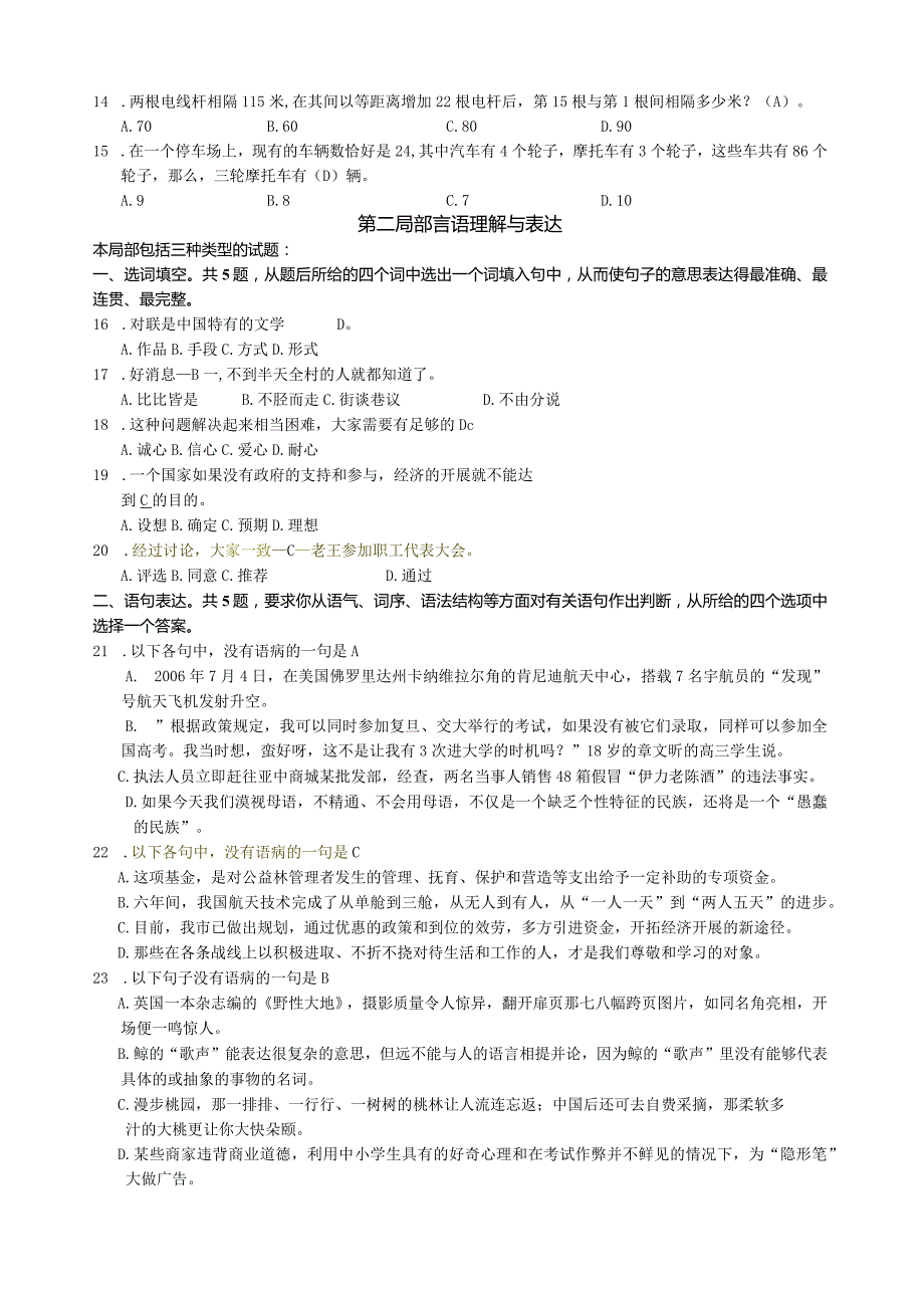 深圳行政职业能力测验模拟题及答案.docx_第2页