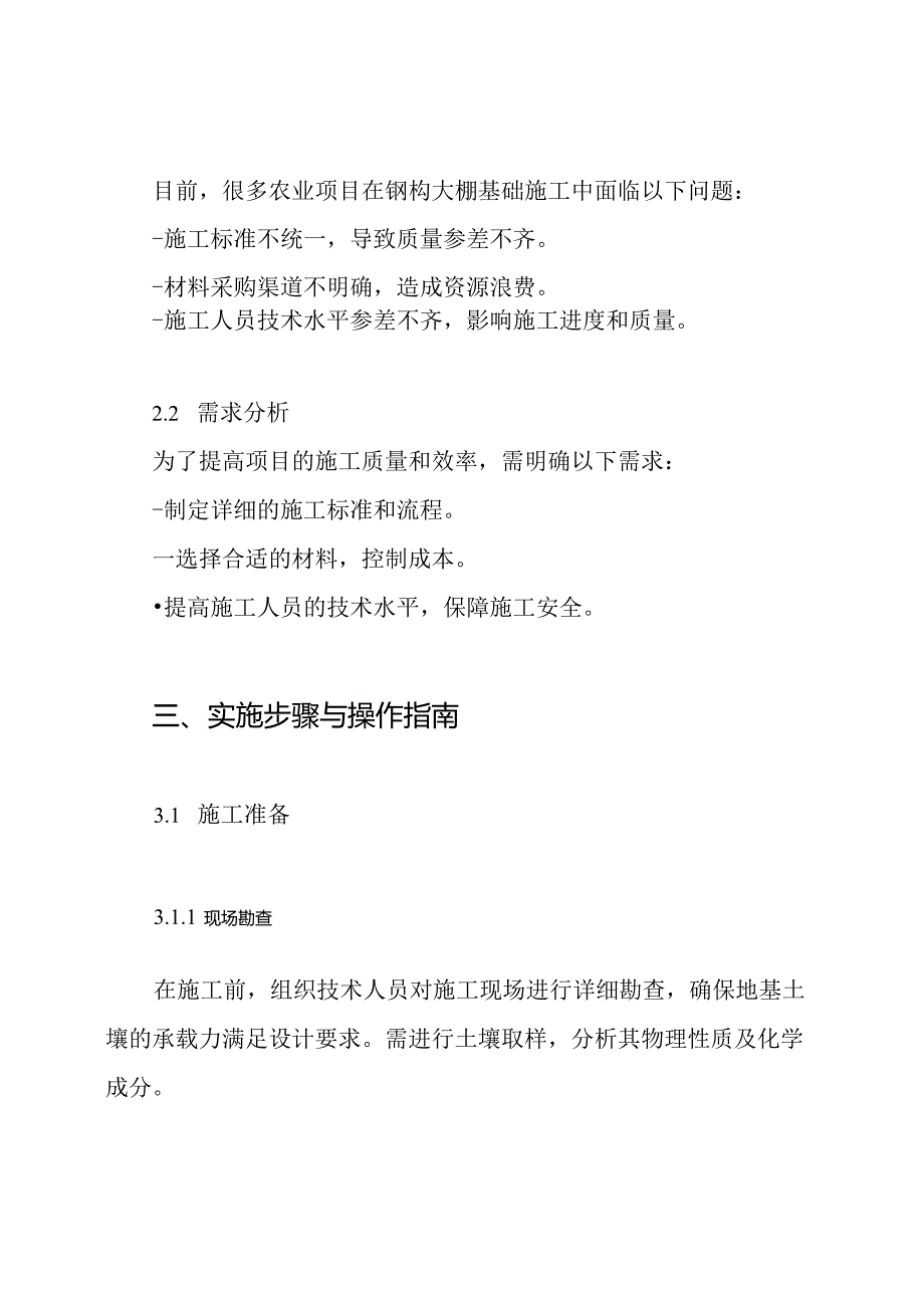 钢构大棚基础施工方案.docx_第2页