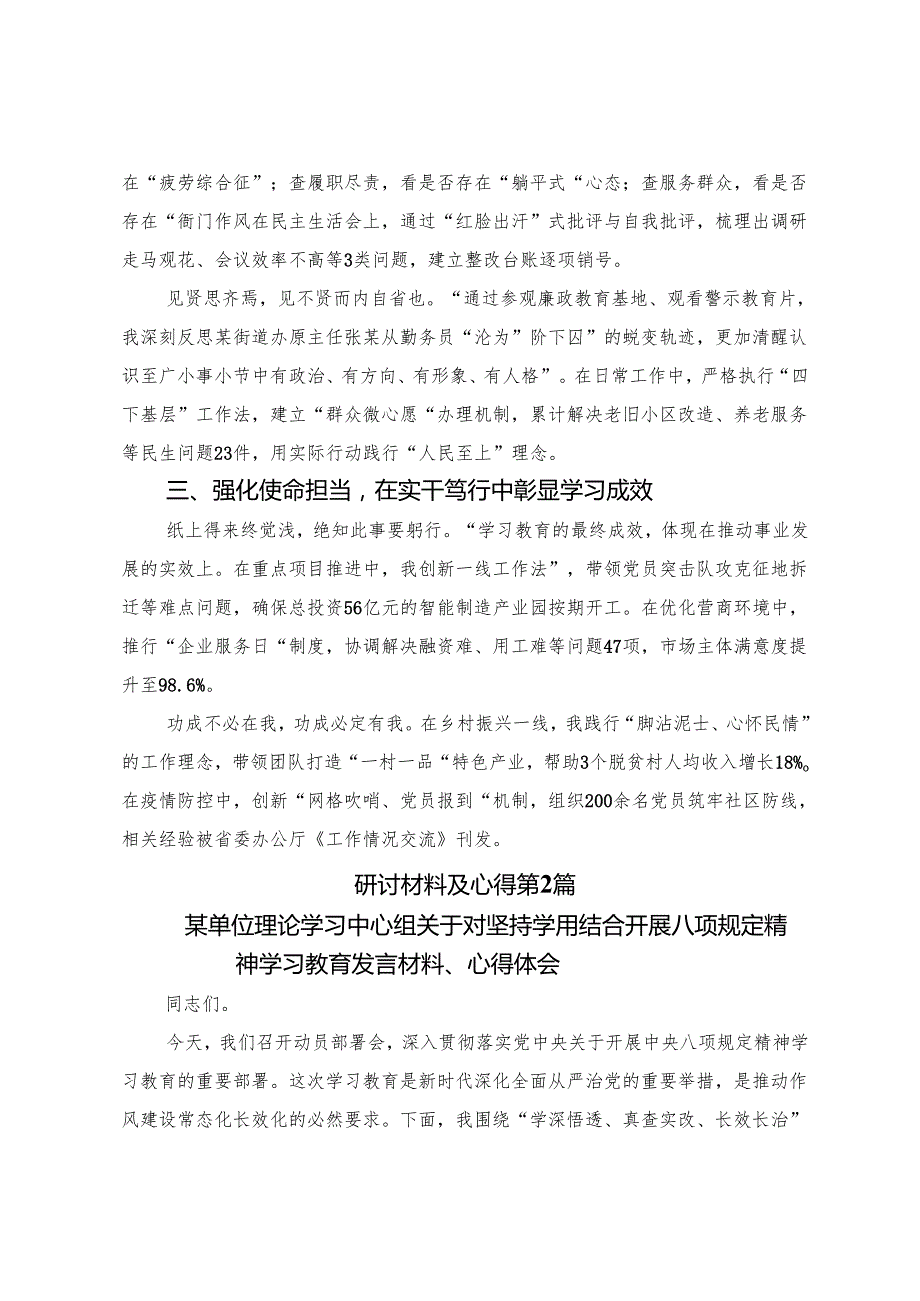 （9篇）关于学习贯彻2025年度在八项规定精神学习教育读书班暨理论学习中心组专题学习会上的交流发言材料.docx_第2页