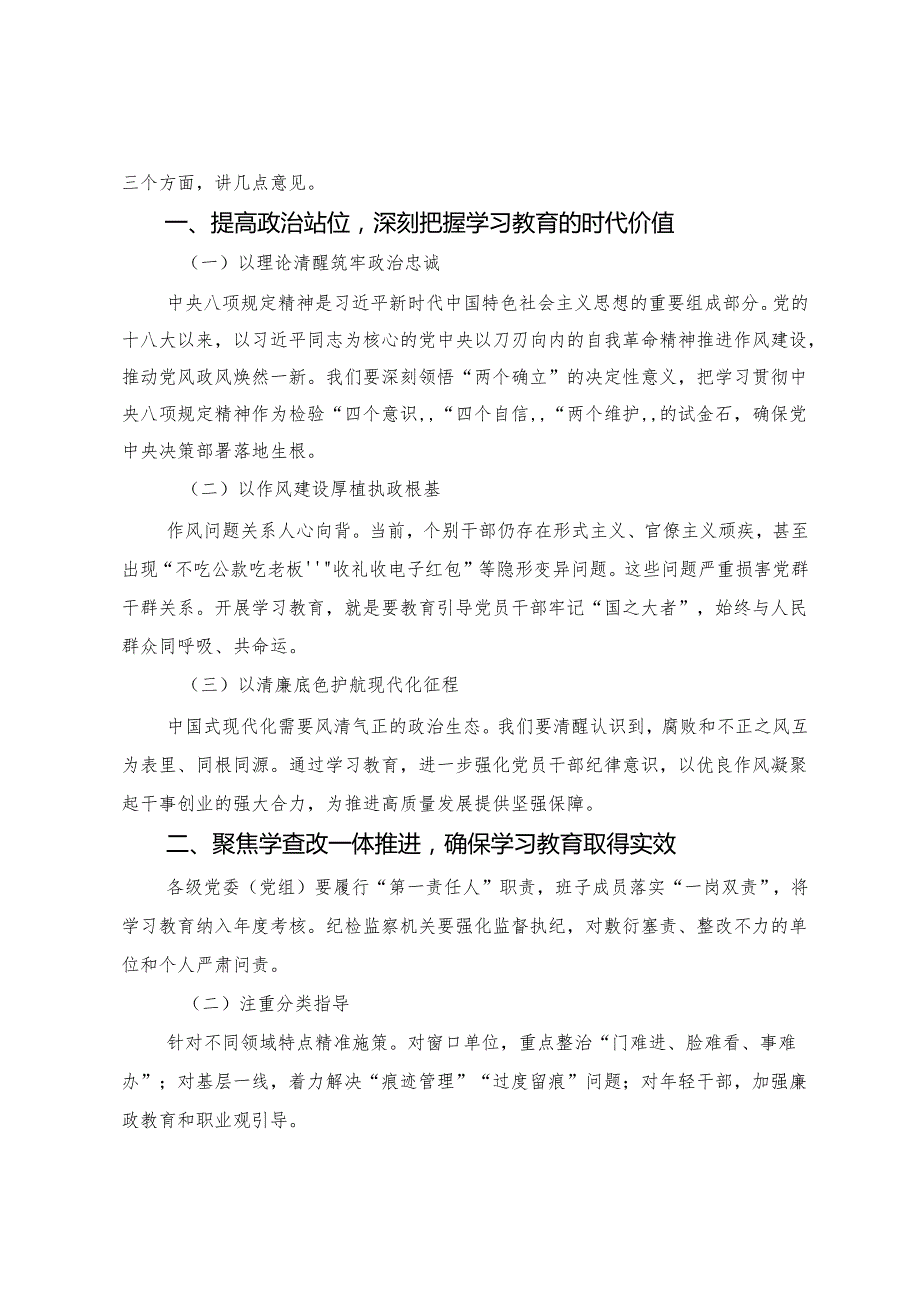 （9篇）关于学习贯彻2025年度在八项规定精神学习教育读书班暨理论学习中心组专题学习会上的交流发言材料.docx_第3页