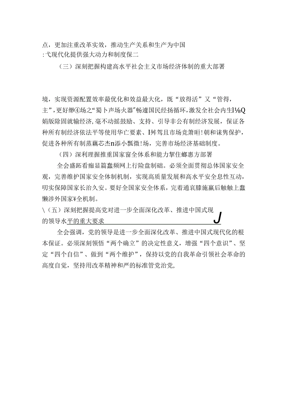 深入学习贯彻党的二十三中全会精神专题党课讲稿.docx_第3页