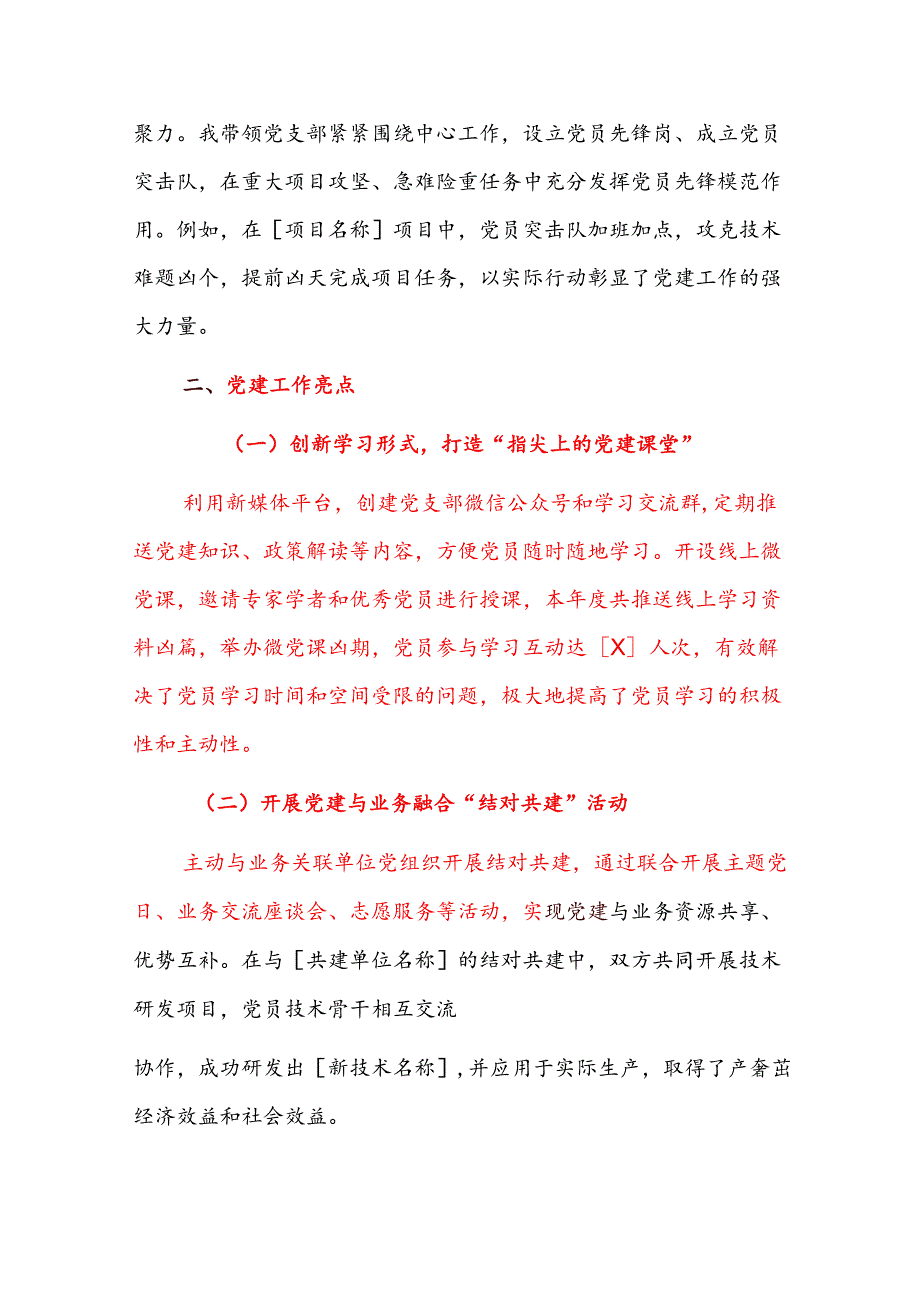 1.党支部书记抓基层党建述职报告【精选】(1).docx_第3页