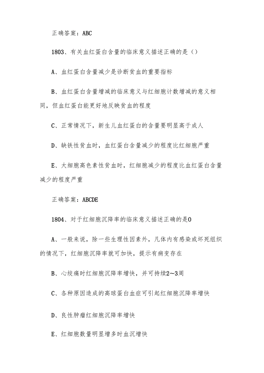 西药学综合知识与技能题库及答案（18012000题）.docx_第2页