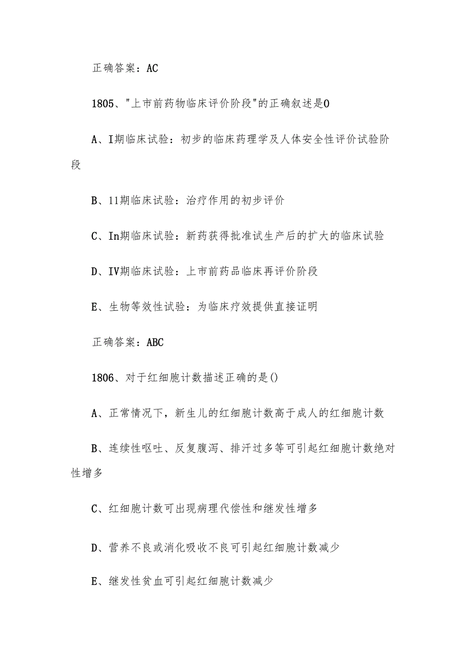 西药学综合知识与技能题库及答案（18012000题）.docx_第3页