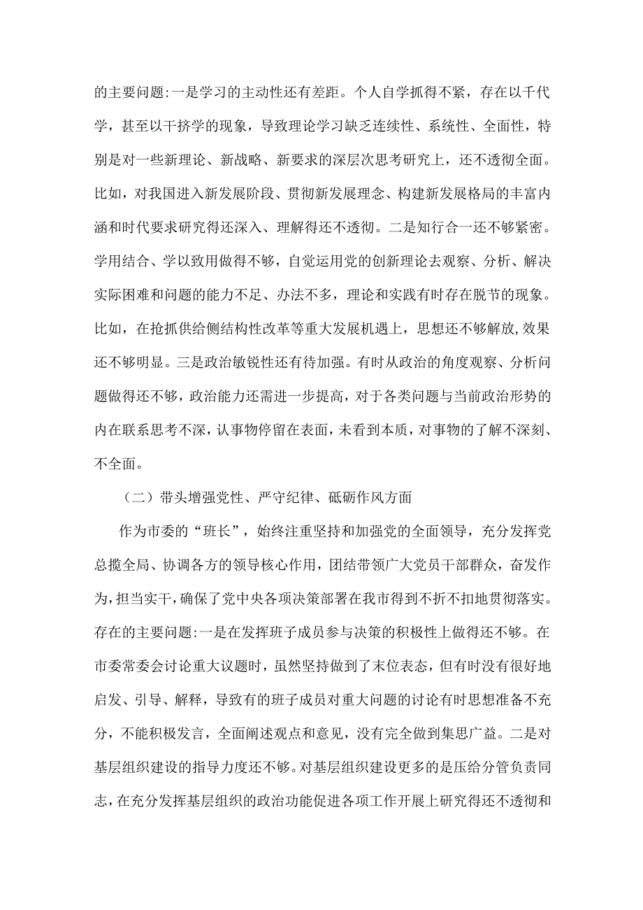 2025年带头增强党性、严守纪律、砥砺作风方面等“四个带头”个人检查材料4篇.docx_第2页