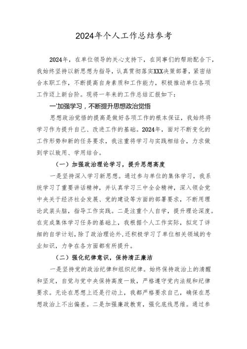 20242025年个人工作总结参考.docx