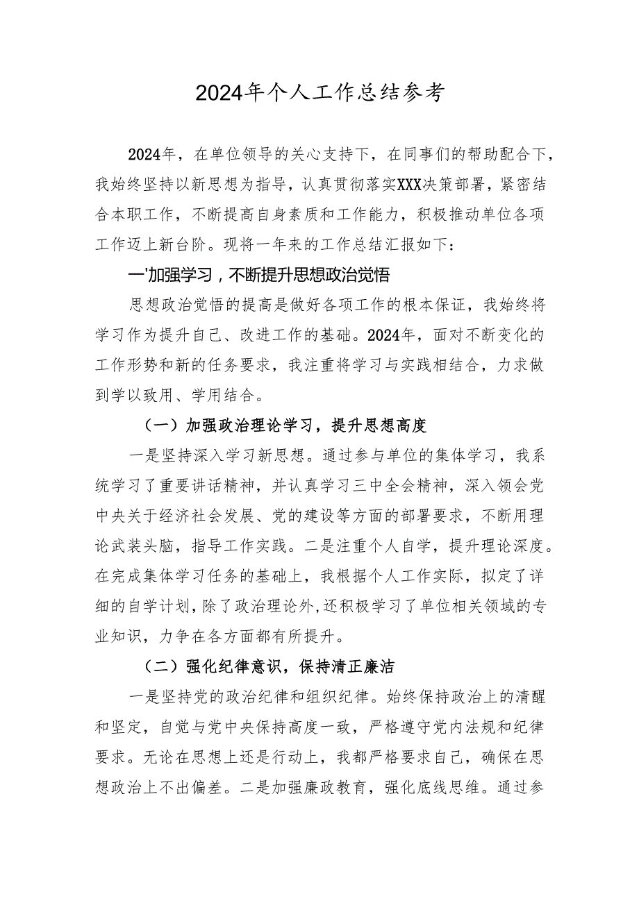 20242025年个人工作总结参考.docx_第1页