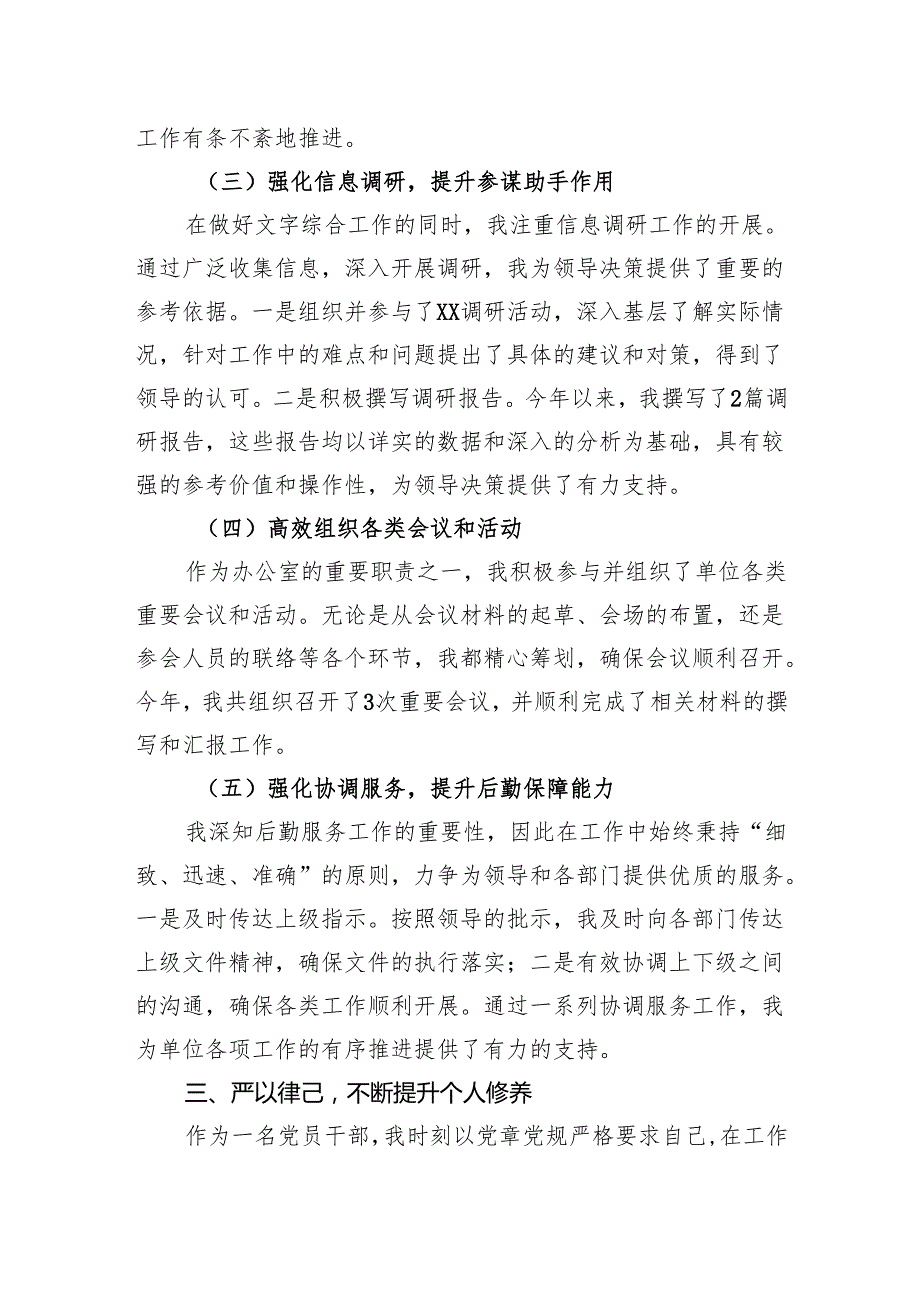 20242025年个人工作总结参考.docx_第3页