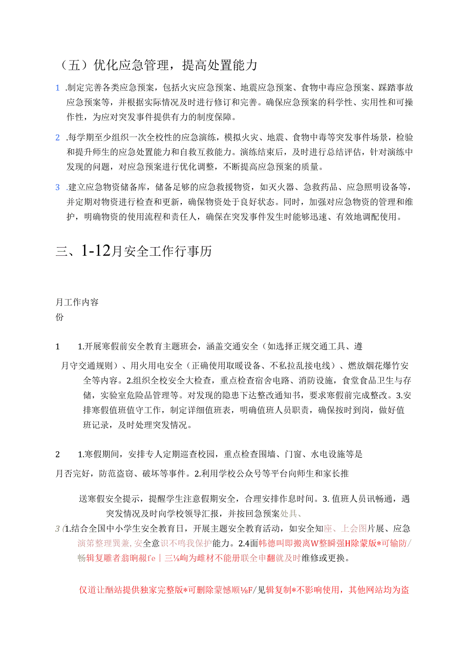 关于学校安全工作计划方案及 1-12 月行事历（详细版）.docx_第3页