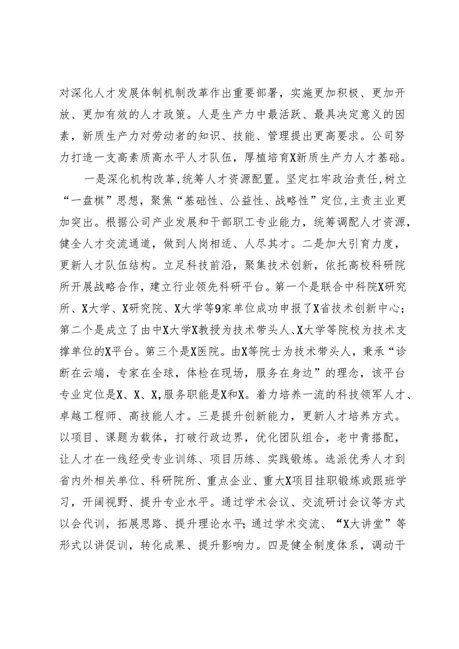 国企党员领导干部关于学习贯彻党的二十三中全会精神宣讲.docx_第2页
