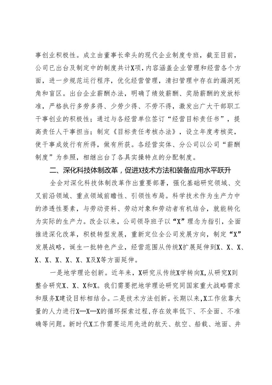 国企党员领导干部关于学习贯彻党的二十三中全会精神宣讲.docx_第3页