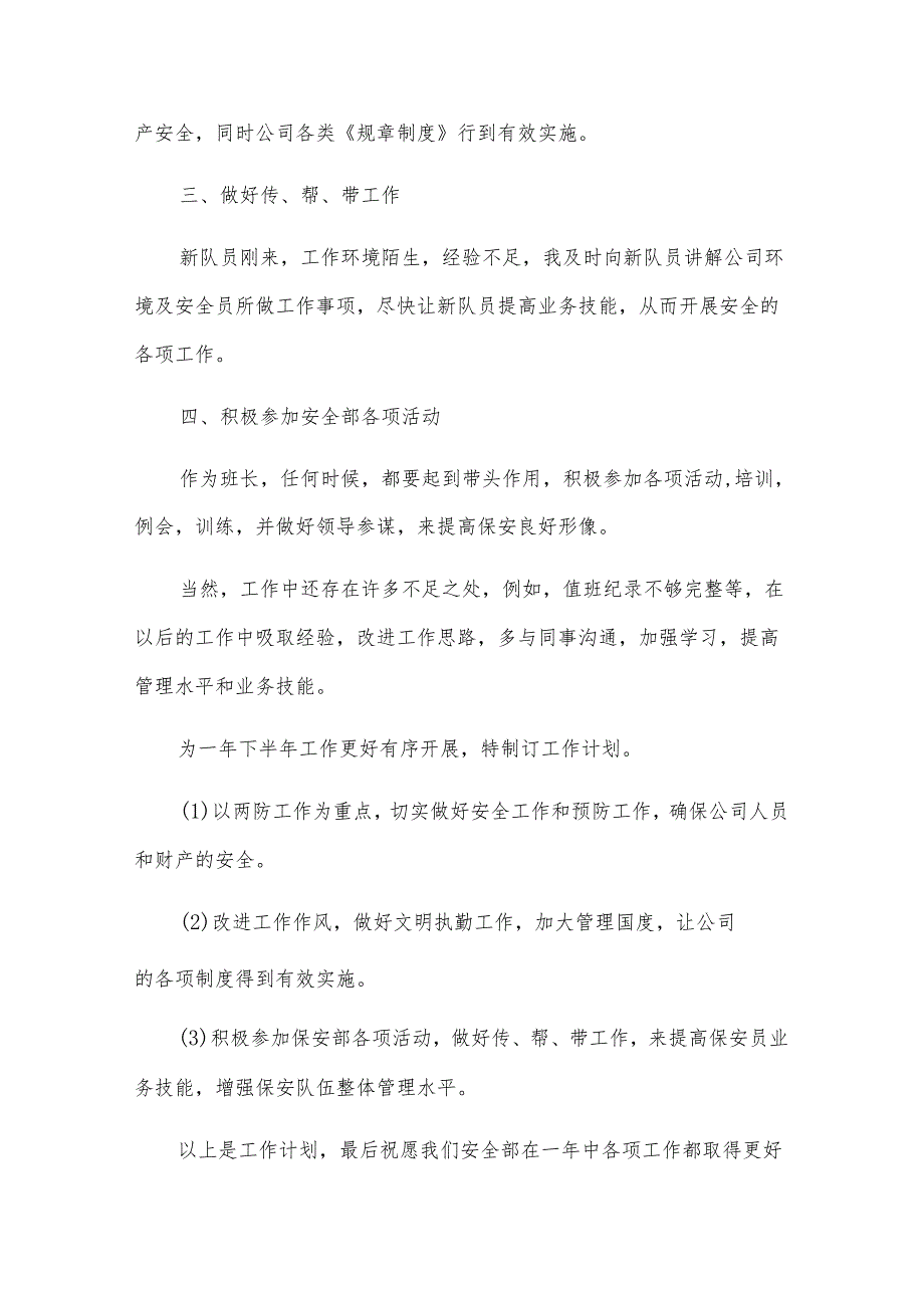 公司保安工作个人计划（33篇）.docx_第2页