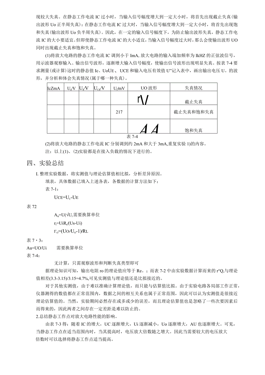 浙大版电工电子学实验报告05单管电压放大电路.docx_第2页