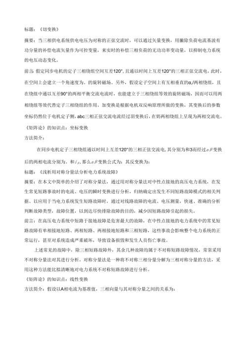 矩阵论知识点和方法简介作业.docx