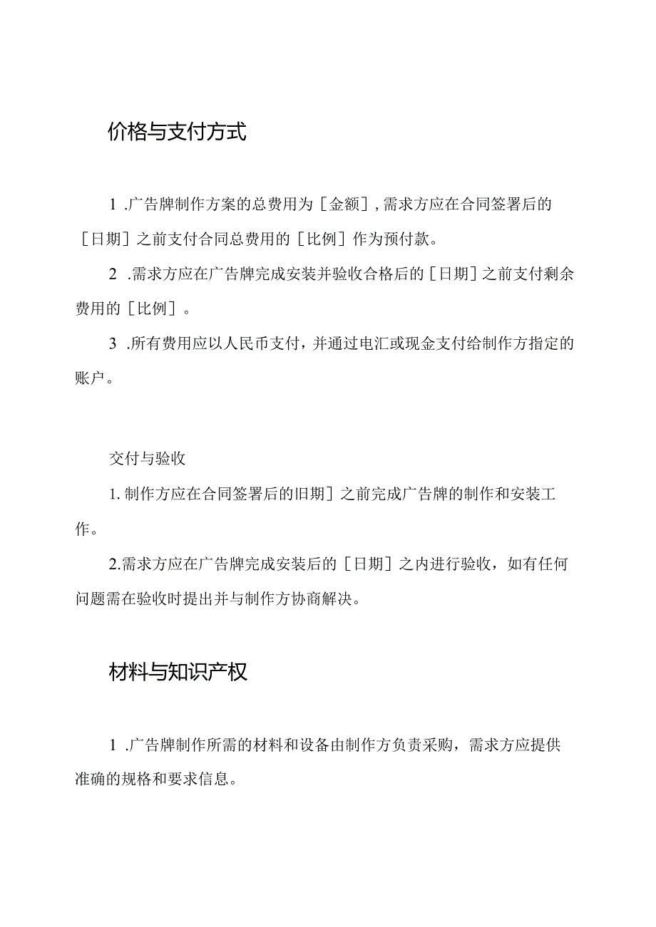 全量的广告牌制作合同.docx_第2页