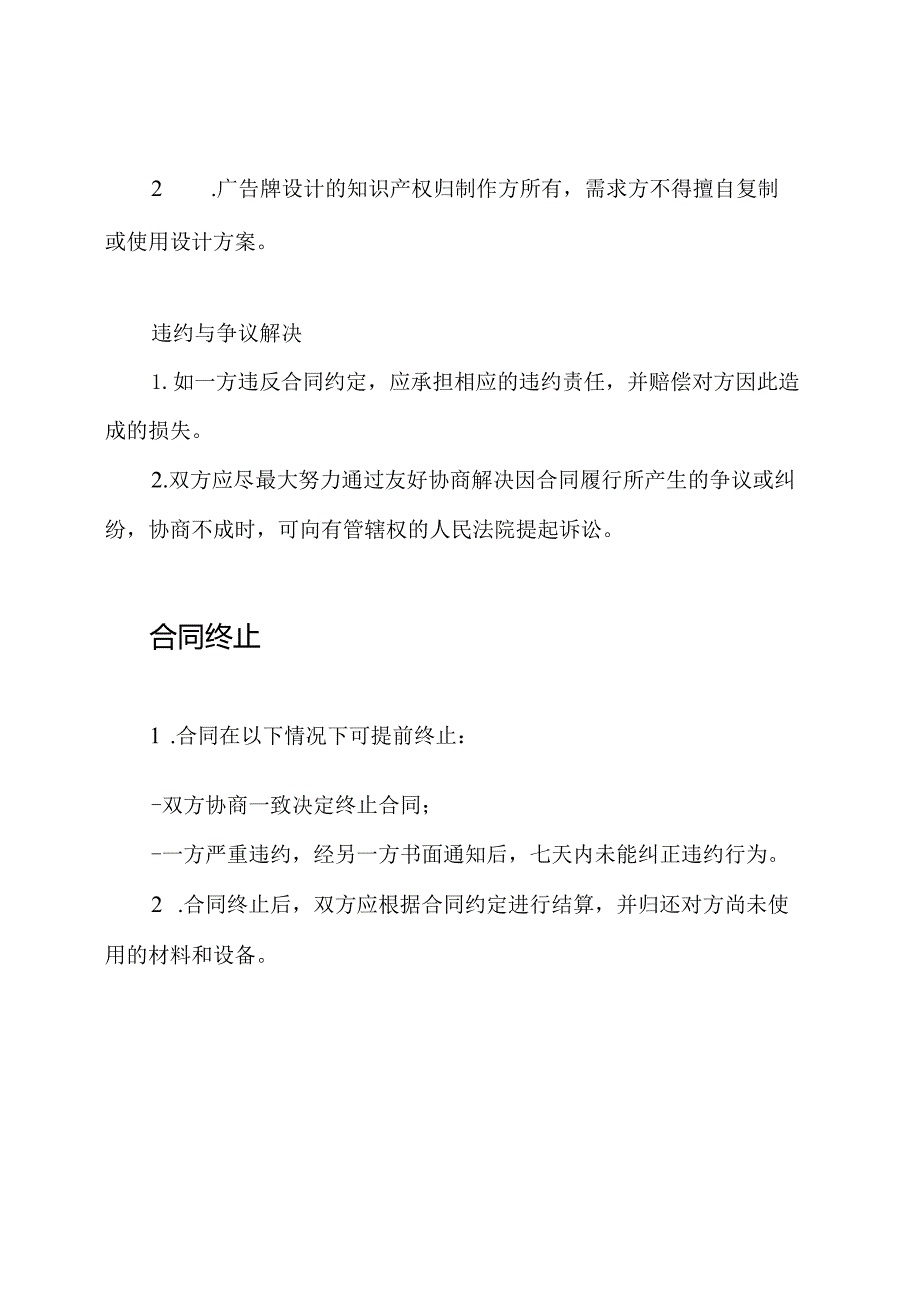 全量的广告牌制作合同.docx_第3页