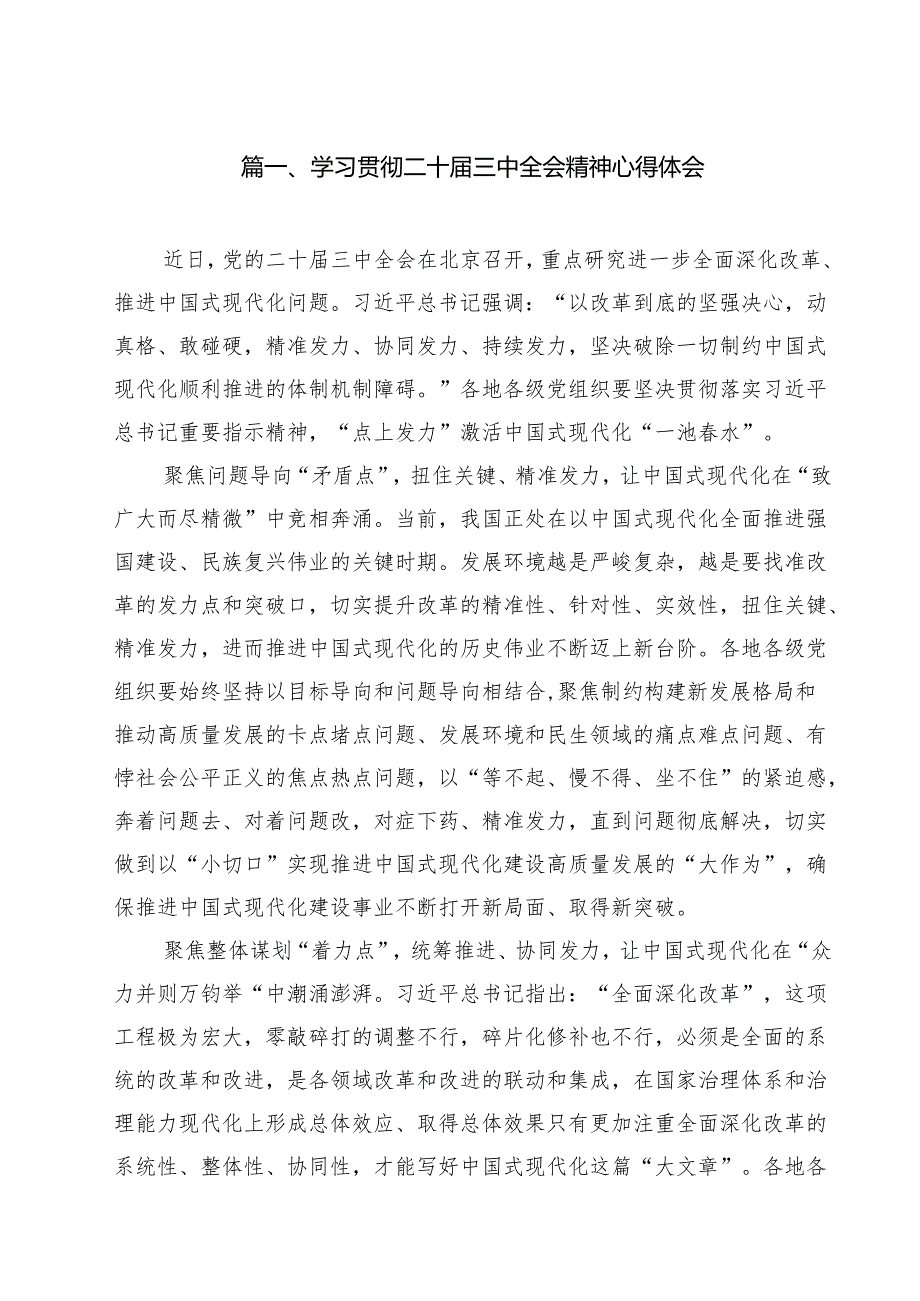 学习贯彻二十三中全会精神心得体会范文12篇供参考.docx_第2页