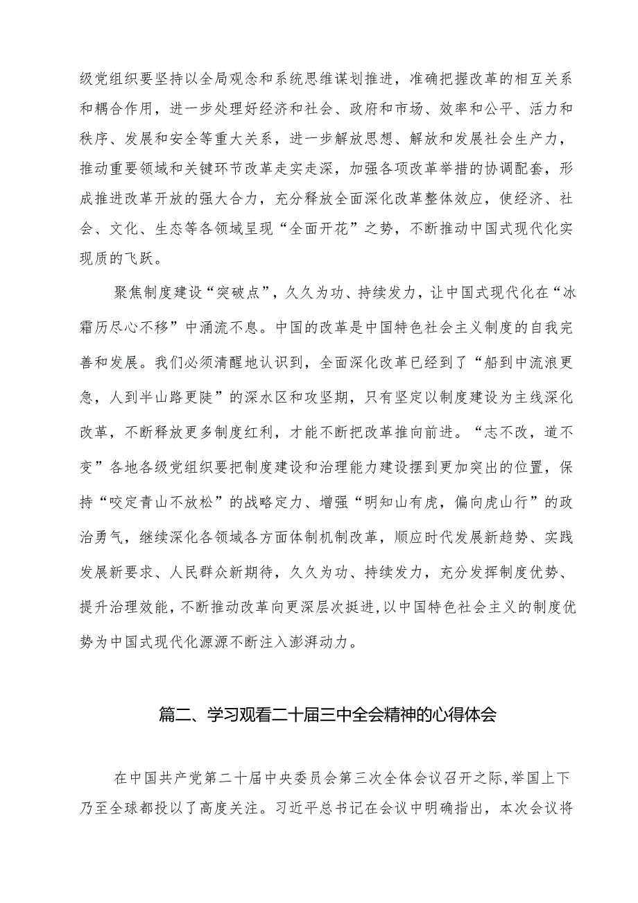 学习贯彻二十三中全会精神心得体会范文12篇供参考.docx_第3页