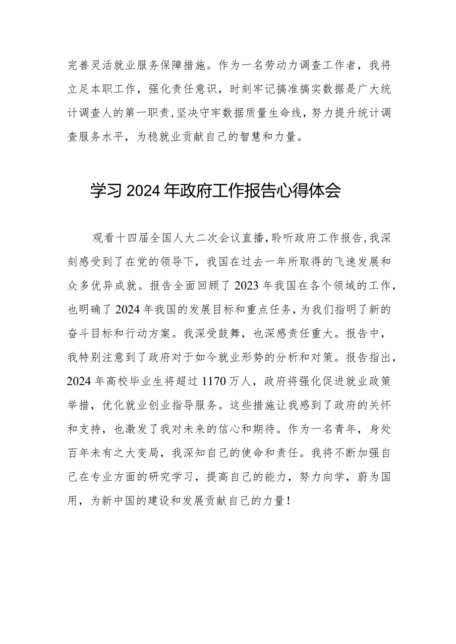 党员教师学习2024年政府工作报告心得体会(44篇).docx_第2页