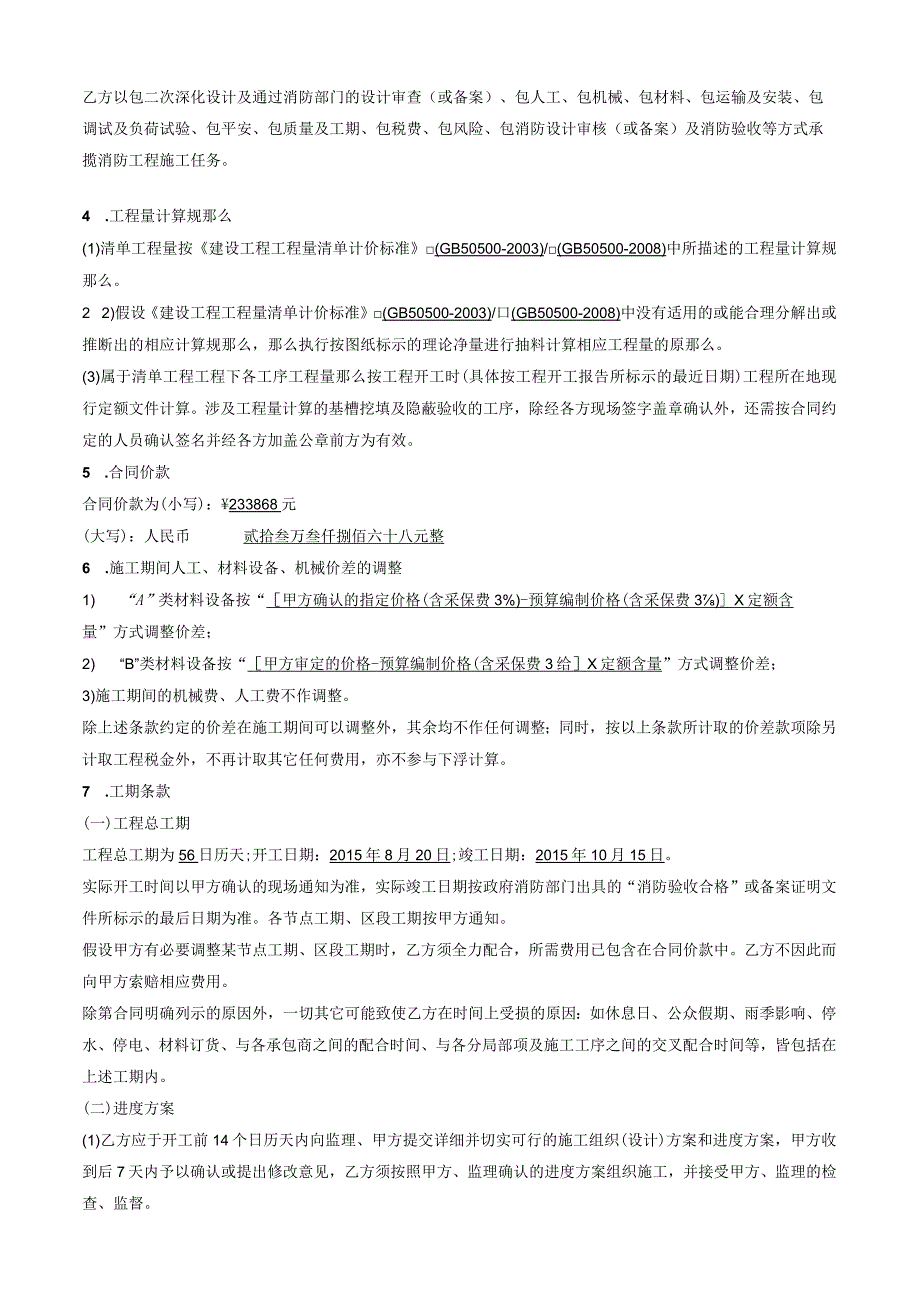 消火栓施工合同.docx_第2页
