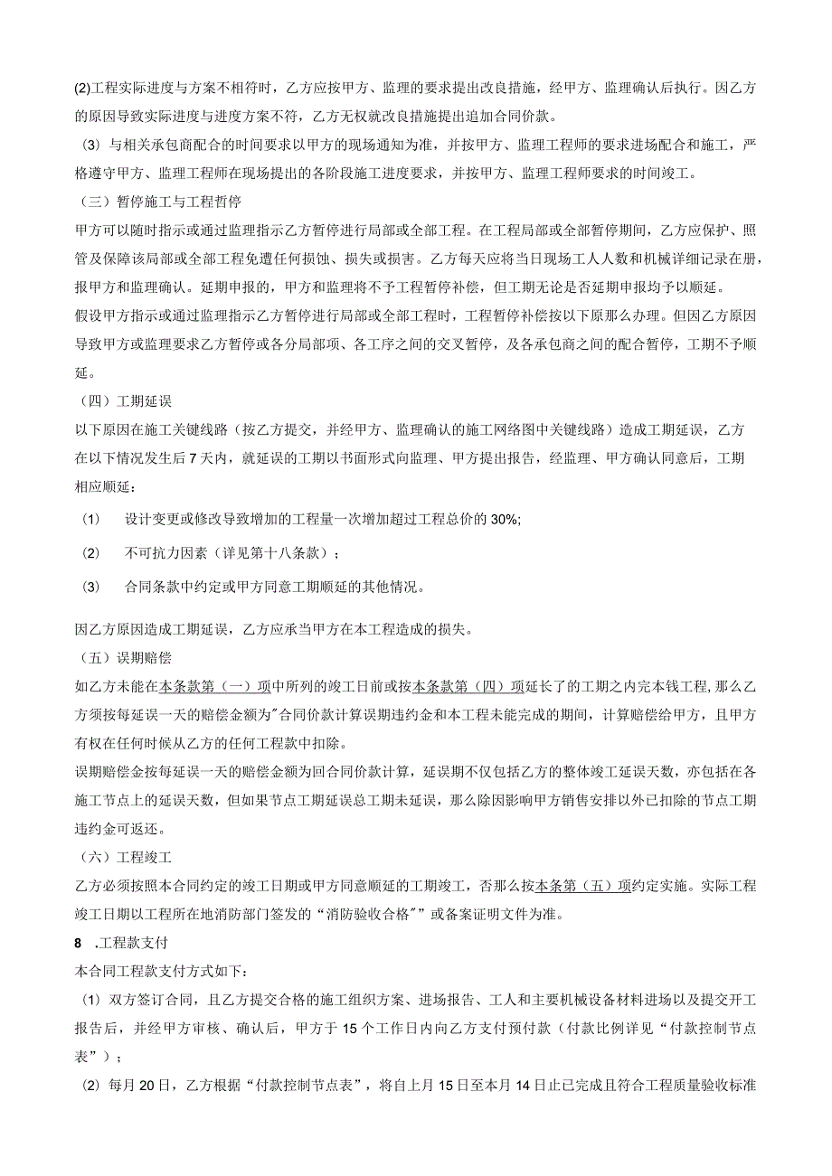 消火栓施工合同.docx_第3页