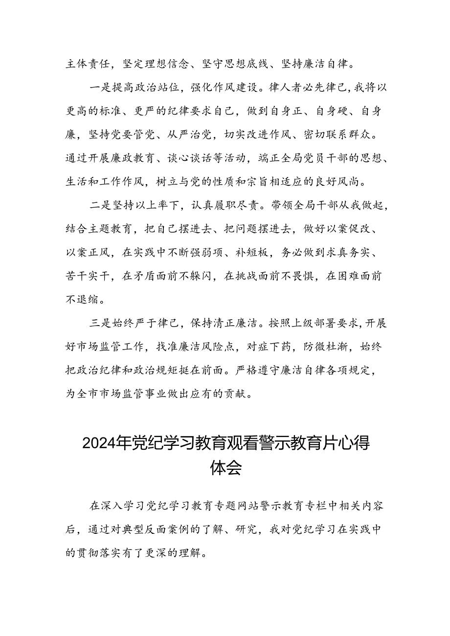 领导干部关于2024年党纪学习教育观看警示教育片的心得体会发言稿十四篇.docx_第3页