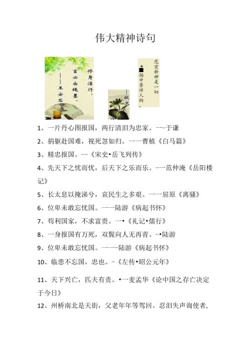 伟大精神诗句.docx