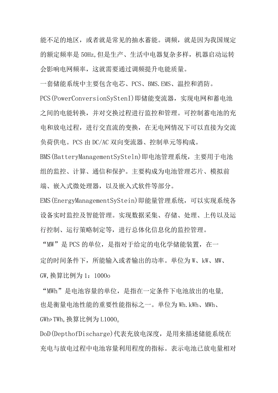 工商业储能入门术语与十大应用场景.docx_第2页