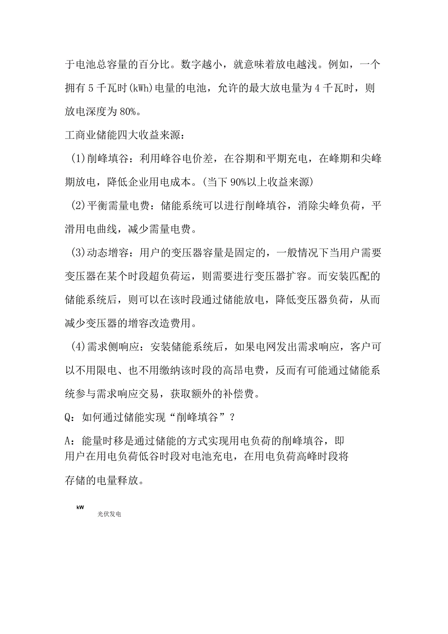 工商业储能入门术语与十大应用场景.docx_第3页