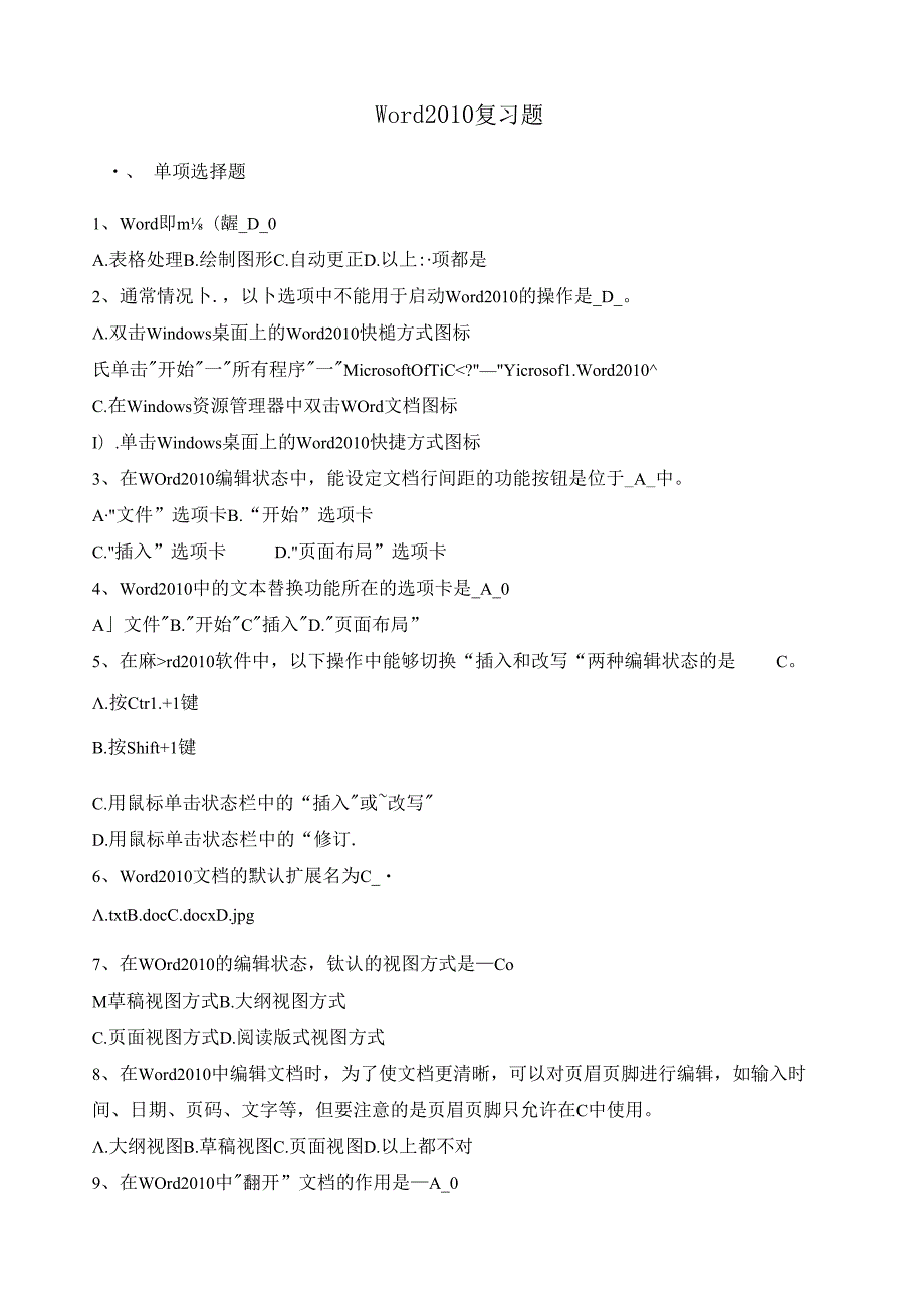 第3章Word补充习题.docx_第1页