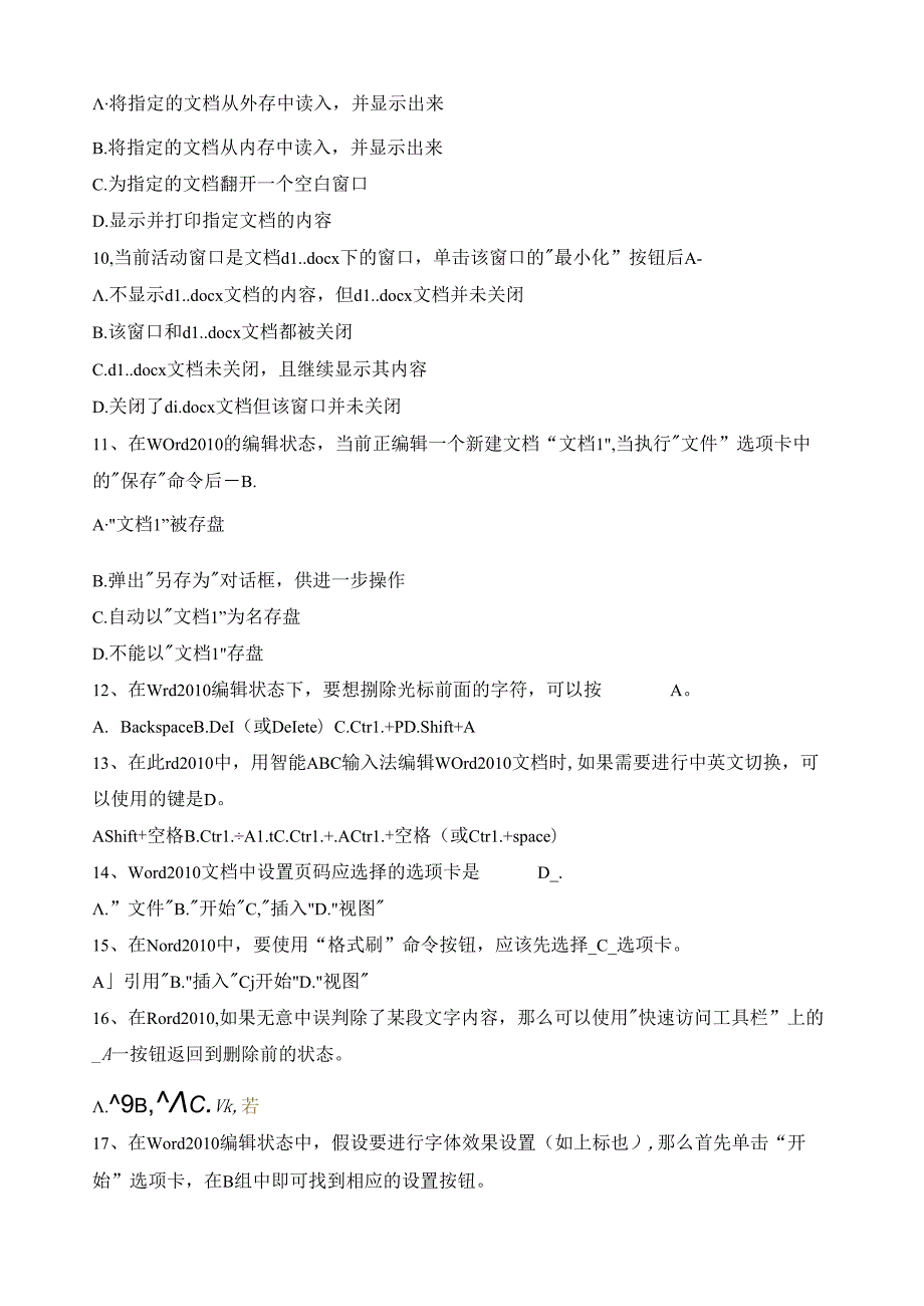 第3章Word补充习题.docx_第2页