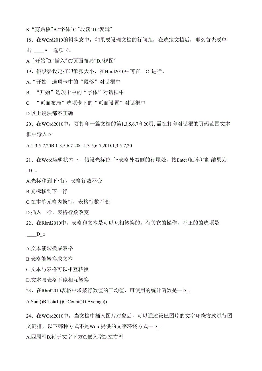 第3章Word补充习题.docx_第3页