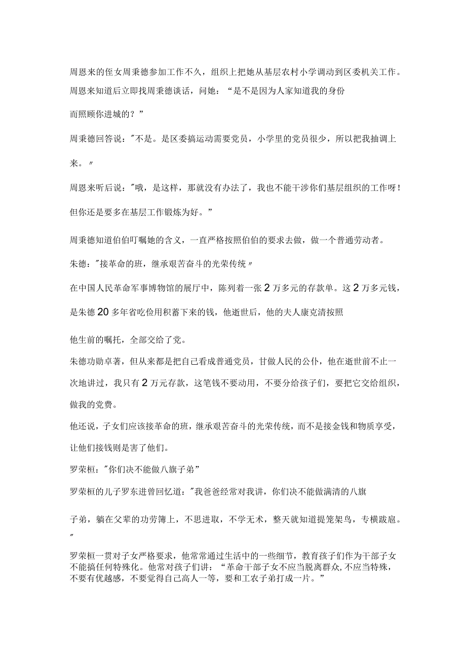 革命名人优良家风.docx_第2页