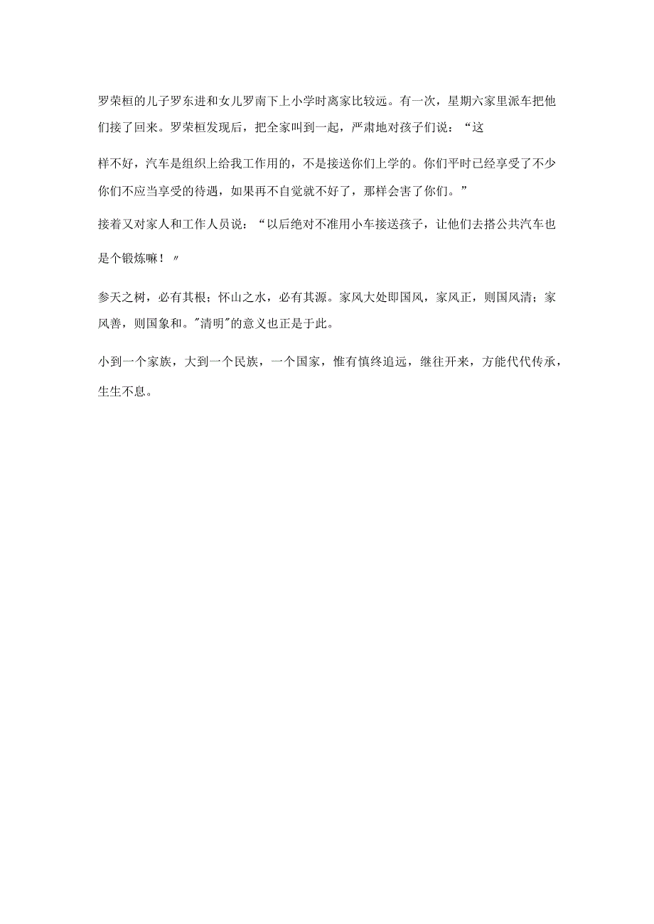革命名人优良家风.docx_第3页