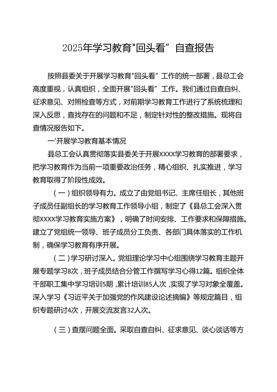 最新2025年”回头看”自查情况报告5个合集资料.docx_第1页